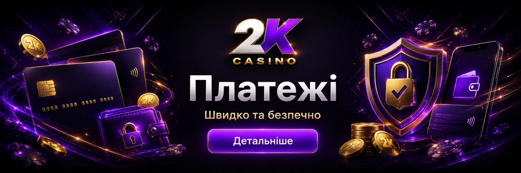 2K Casino — банер платежів і безпеки