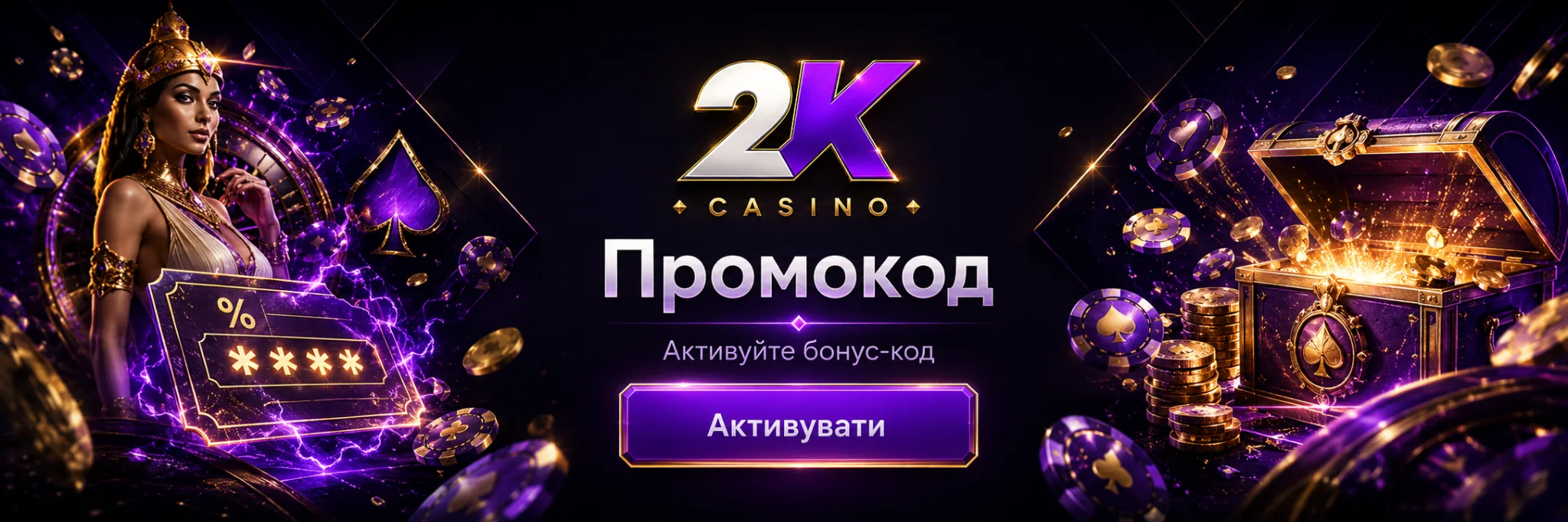 2K Casino — банер промокоду