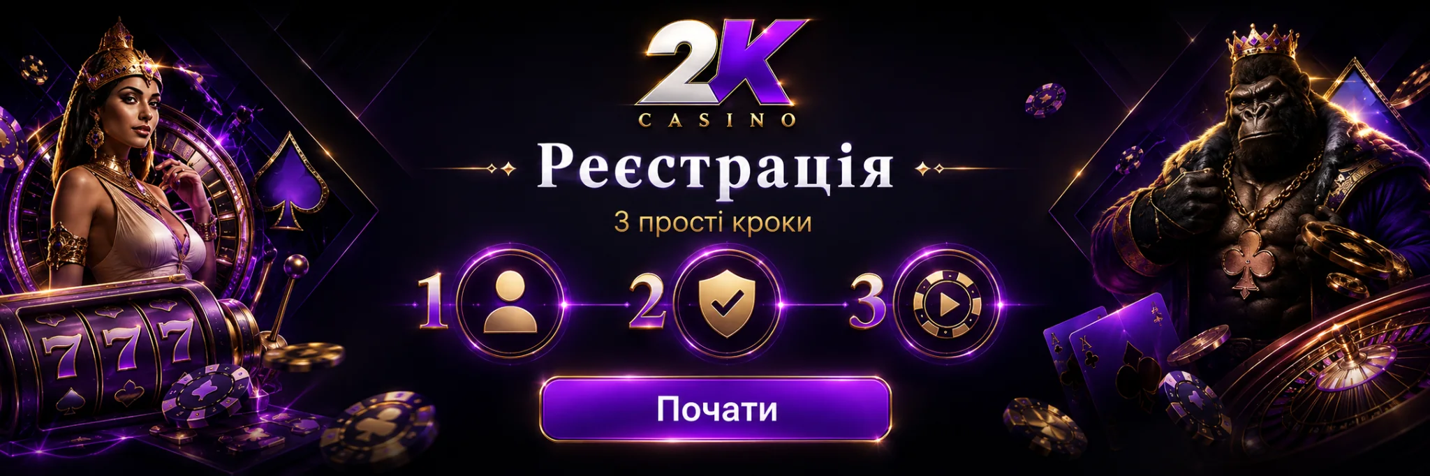 2K Casino — банер реєстрації, три кроки