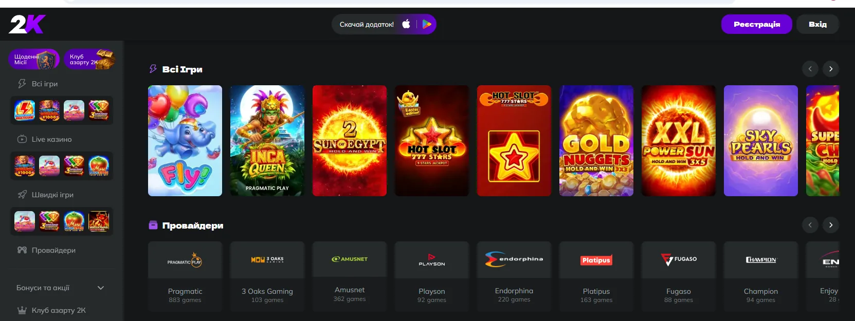 Скріншот офіційного сайту 2K — категорія всі ігри та провайдери